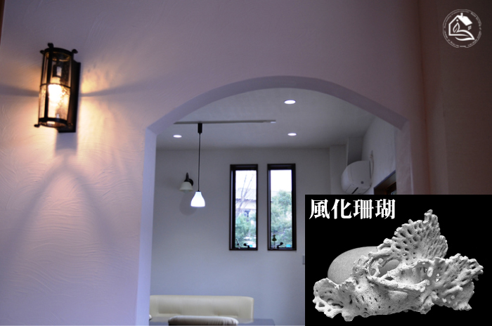 ブログ2023.2　自由設計の家　琉球珊瑚の塗り壁